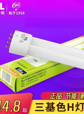 FSL佛山照明 H55W平四针h36W三基色荧光节能h24W灯管H18W护眼家用