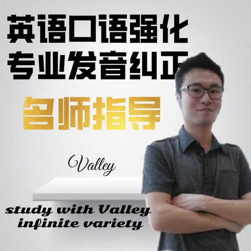 英语口语强化标准美式英式发音技巧美音英音前新东方名师专业指导