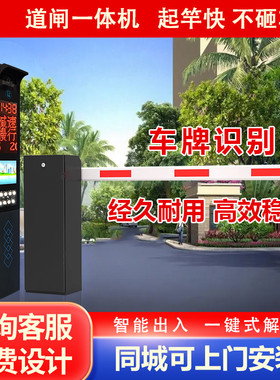 百胜道闸识别机IST-P2道闸车牌识别一进一出停车场自动收费系统