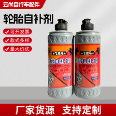 自行车电动车轮胎自补剂摩托车真空胎补胎液自补液防冻零下二十度