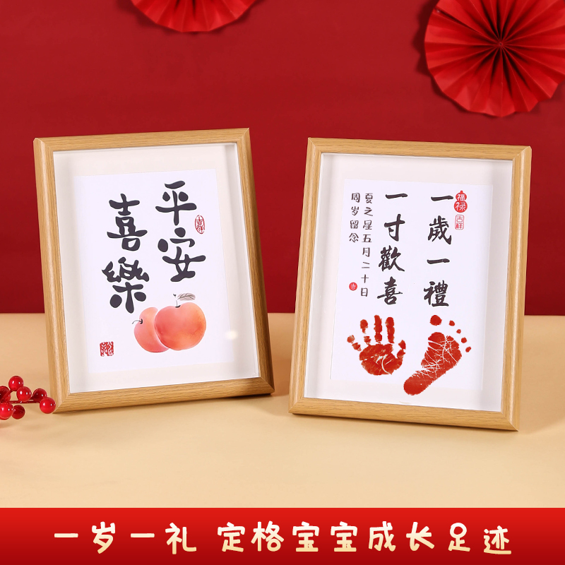 周岁手足印画婴儿宝宝仪式感满月百天纪念品脚印一礼一寸相框留念