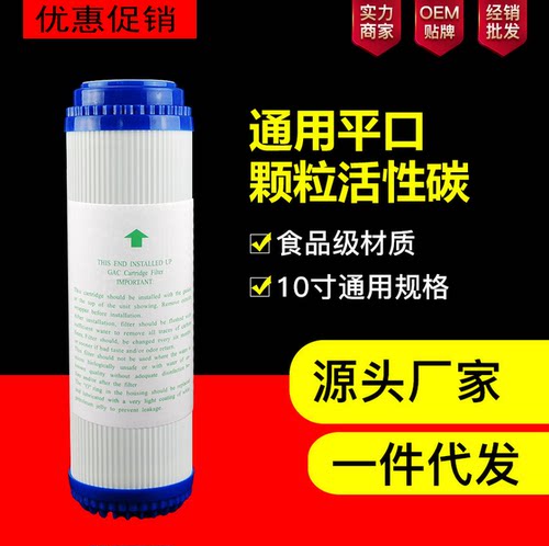 10寸颗粒滤芯净水器活性炭