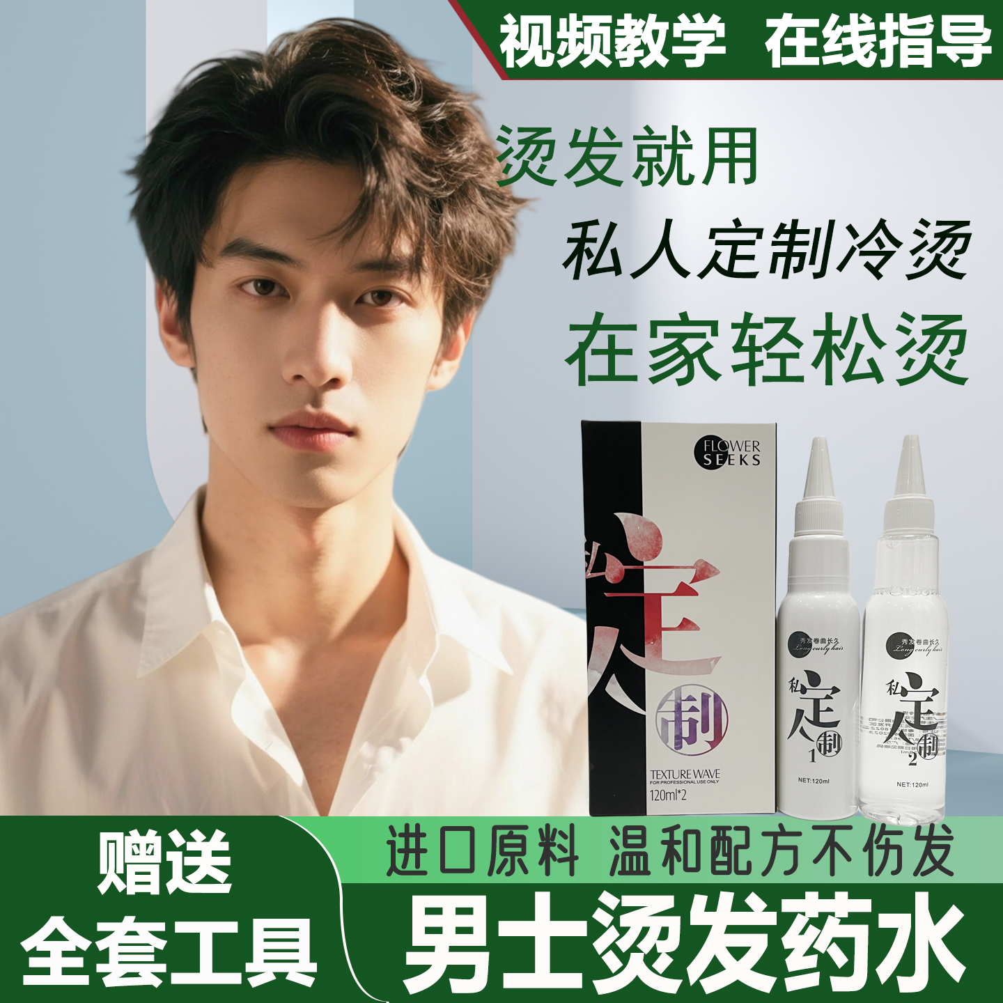 男士烫发药水纹理烫摩根烫锡纸烫