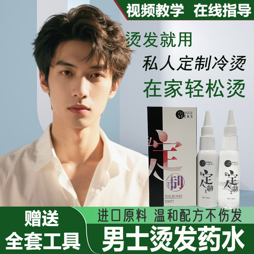 男士烫发药水纹理烫摩根烫锡纸烫