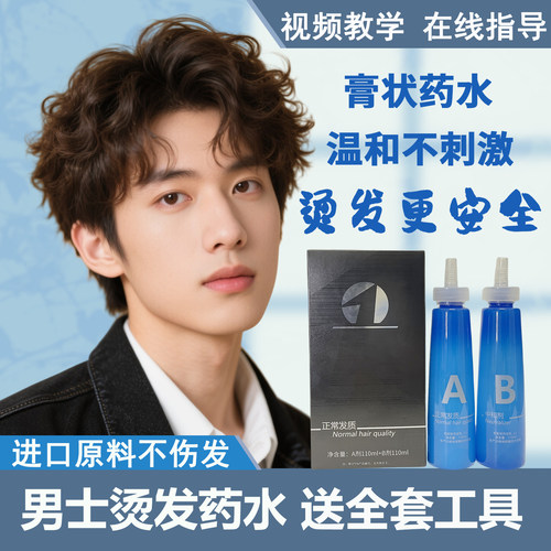 男士烫发药水纹理烫摩根烫锡纸烫