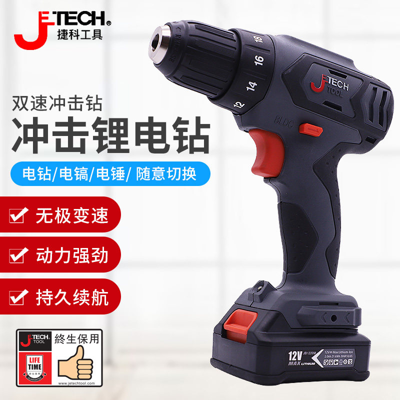 Jtech捷科工具手持式充电式电钻12V/起子机/锂电钻JPT-DM12-LI