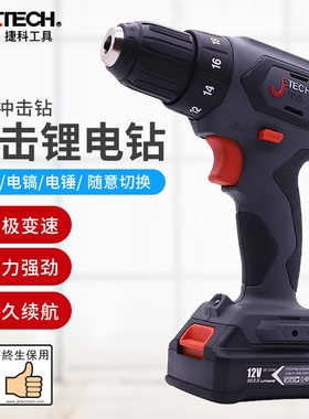 Jtech捷科工具手持式充电式电钻12V/起子机/锂电钻JPT-DM12-LI