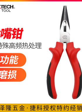 jtech捷科双色柄多功能多用/经济型/工业级/尖嘴钳/6寸/8寸家用
