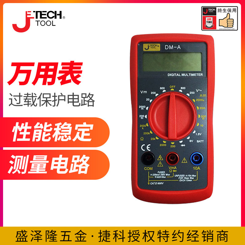 jtech万用表捷科汽修专用数字式