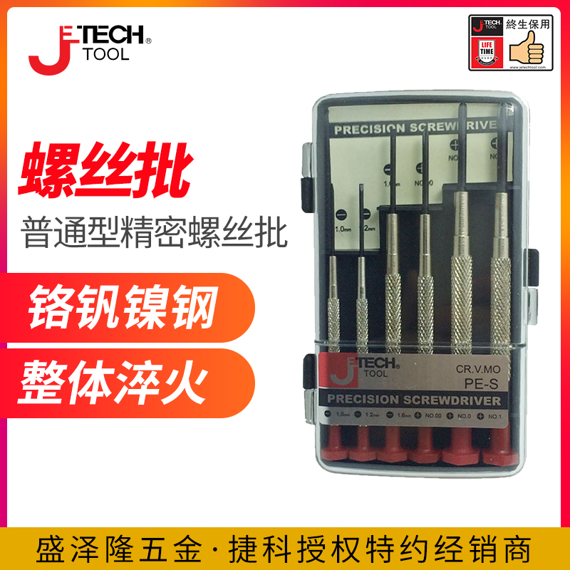 jtech【捷科工具】普通型精密螺丝批6支套装/手捻/PE-S/PE-M 五金/工具 螺丝批组套 原图主图