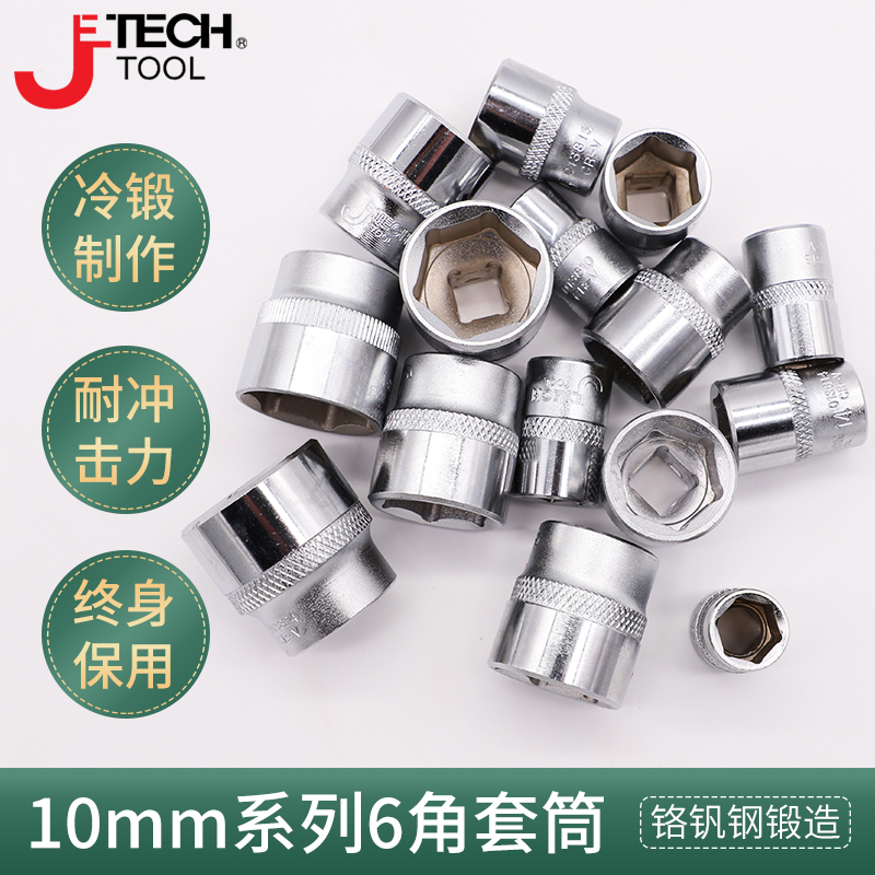 公制套筒汽修捷科工具英制短套筒