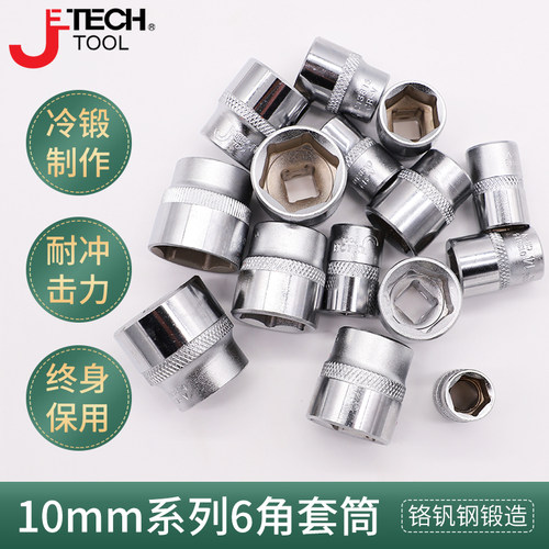 公制套筒汽修捷科工具英制短套筒