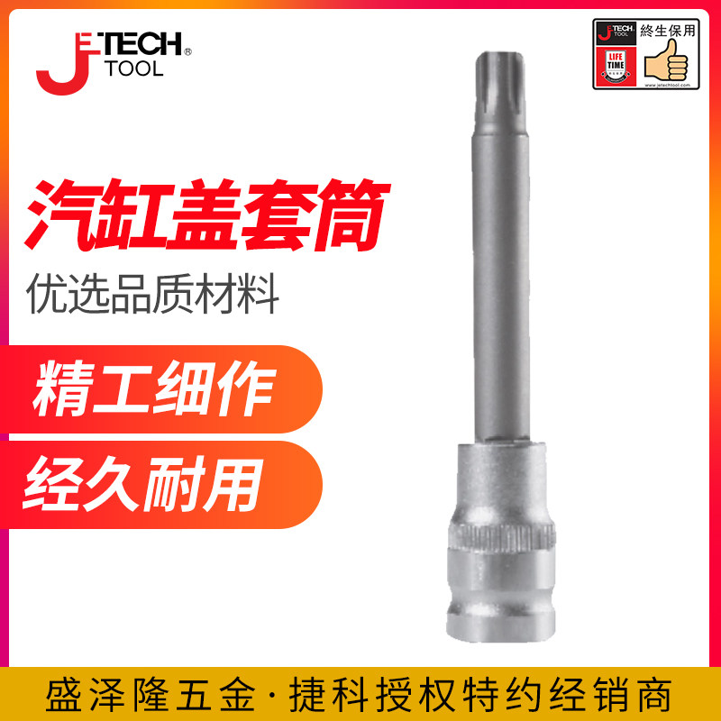 多功能套筒捷科汽缸盖螺丝套筒