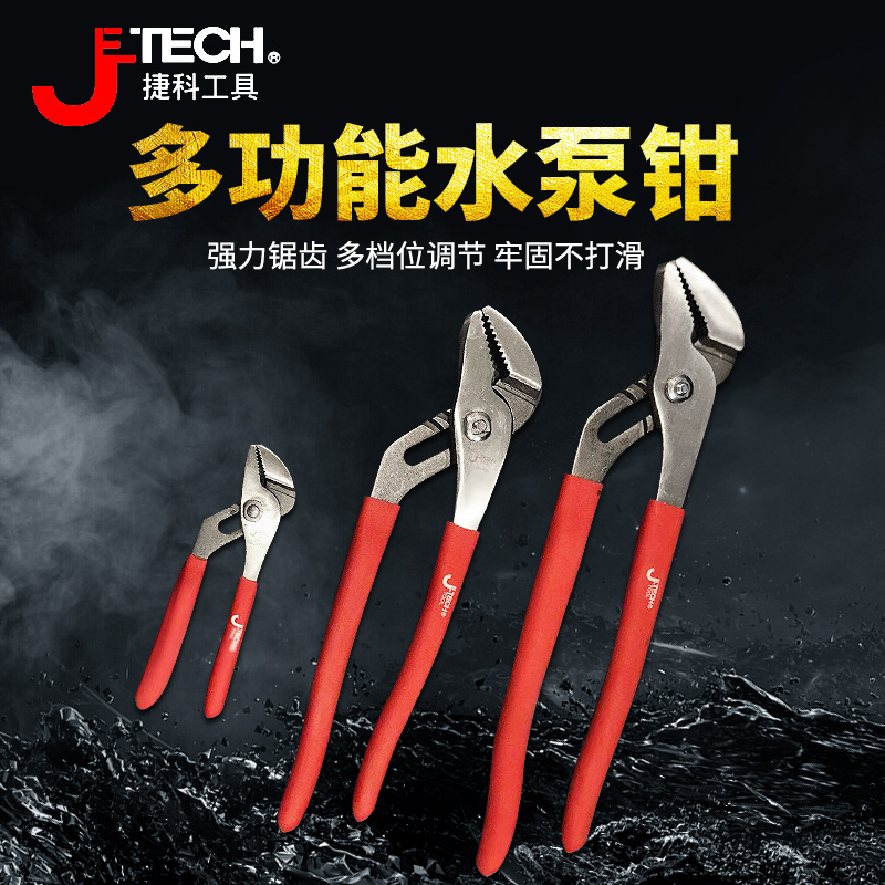 JTECH捷科工具水泵钳水管钳扳手WP-5 E1-8"-10"-12"多用扳手钳子