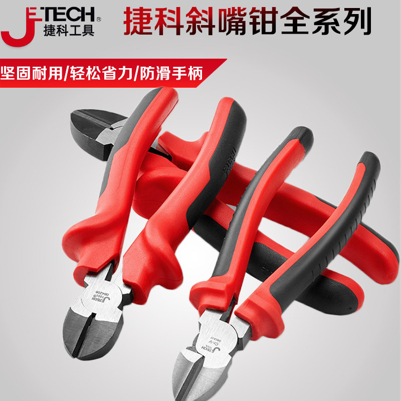 斜嘴钳钳JETECH/捷科终生质保