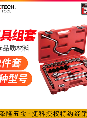jtech捷科32件套筒组合套装汽车维修工具棘轮扳手套装接杆套筒汽