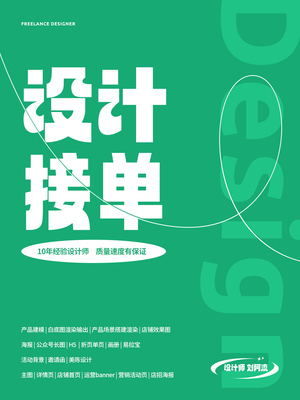 平面广告画册主图详情页美工PS图片包装商标logo设计原创海报制作