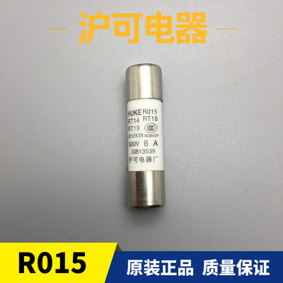 沪可电器厂保险丝熔断器芯R015 陶瓷φ10*38 RT14 RT18 RT19