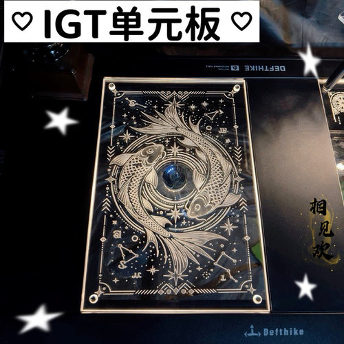 IGT桌板1单元双鱼款发光亚克力
