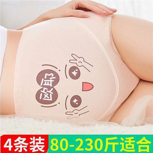 4条纯棉孕妇内裤高腰孕中晚期