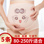 孕早期大码 200斤 全棉内衣女孕中期晚期 纯棉托腹高腰大码 孕妇内裤