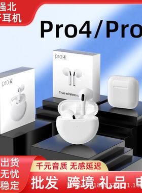 跨境新品华强北无线蓝牙耳机pro4四5代Pro6六代音质好高续航耳机