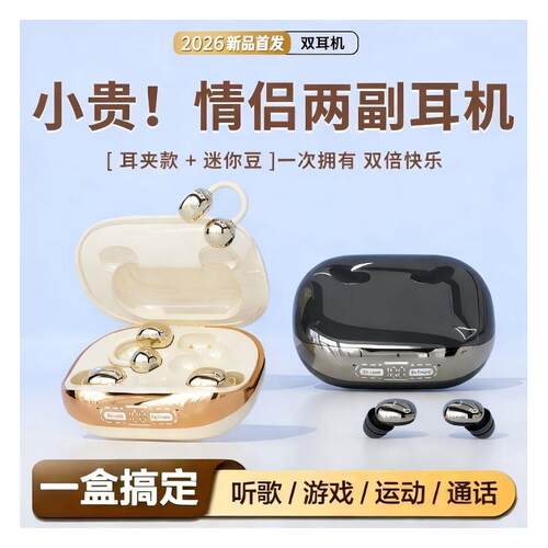 2026年新款GT630S耳夹式睡眠无线蓝牙耳机长续航4个耳机反向充电