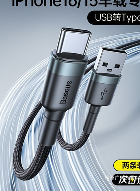 适用苹果16充电线iphone15车载usb转typec数据线充电宝短线CarPla