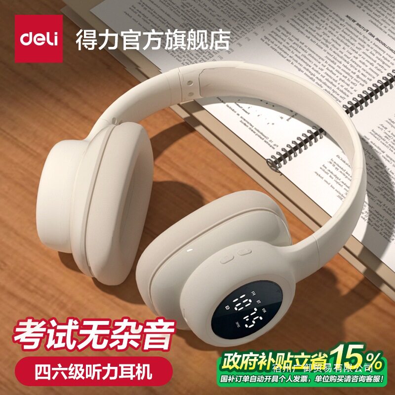 购2025款四六级听力耳机46级大学英语考试研FM调频头戴式无线蓝牙