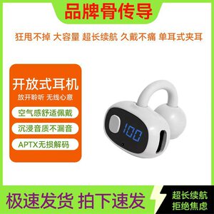 2026爆款骨传导蓝牙耳机真无线超长续航大电量降噪耳夹数显开放式