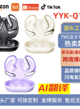 跨境爆款智能AI翻译耳机YYK-Q102开放半入耳挂耳运动无线蓝牙耳机
