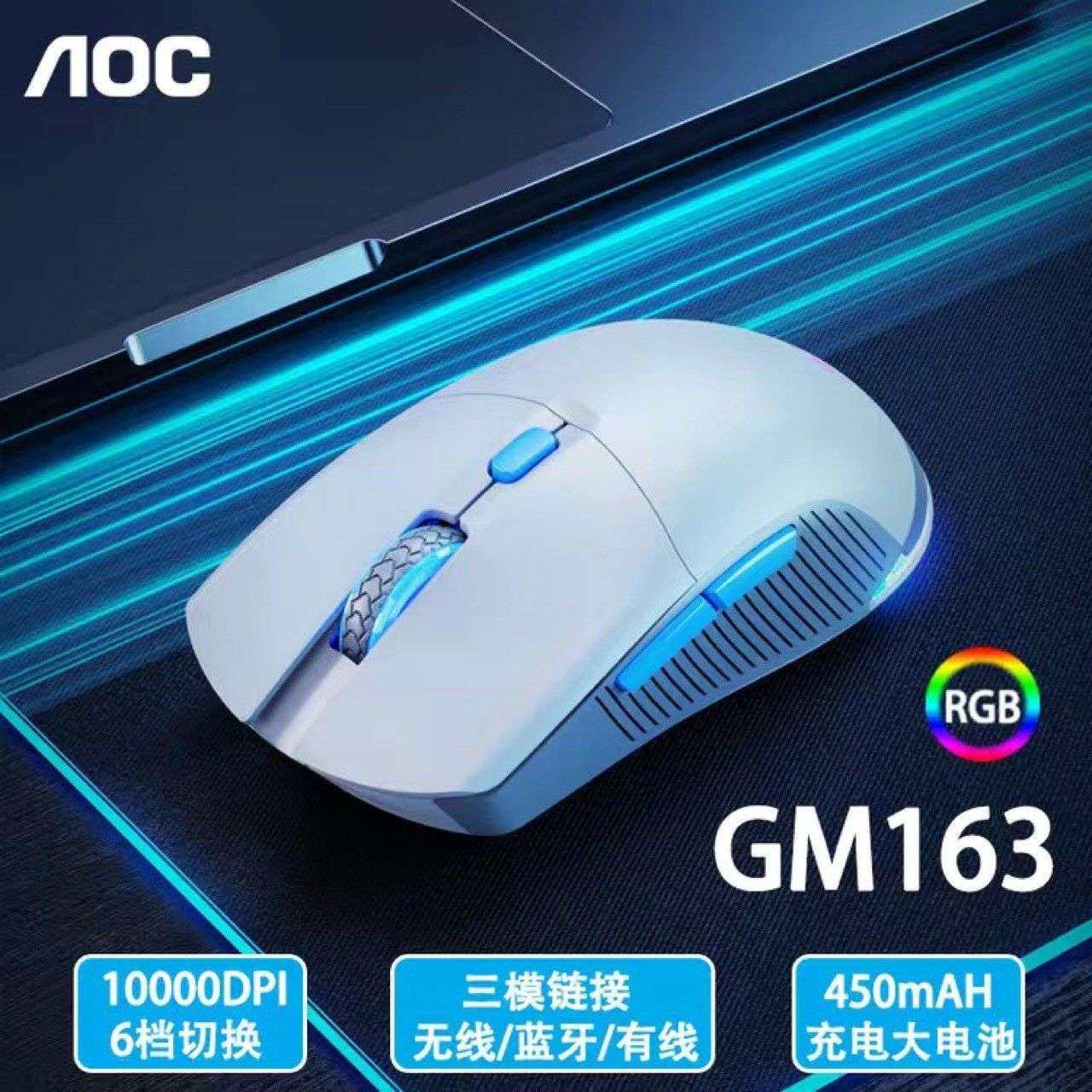 AOC GM163三模无线蓝牙鼠标 电竞游戏RGB灯效DPI可调电竞游戏鼠标