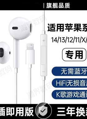 苹果有线耳机适用于iPhone14/13/12/11/8线控带麦游戏K歌无需蓝牙