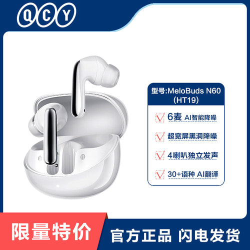 选购QCY HT19 (MeloBuds N60)主动降噪ANC蓝牙耳机