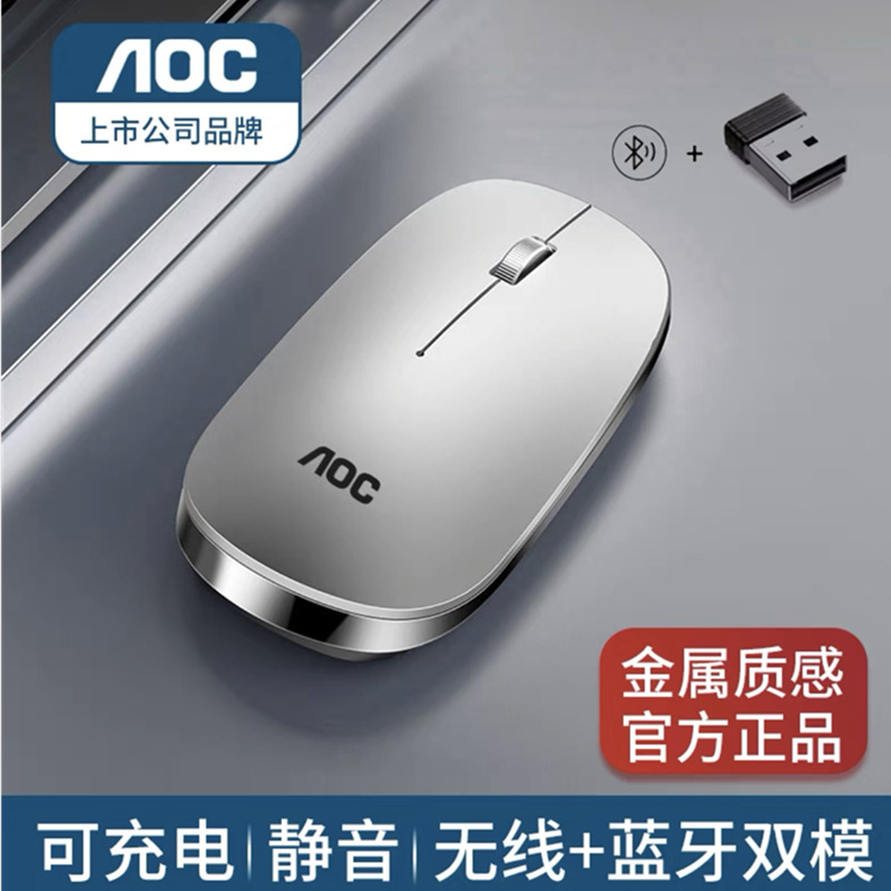 AOC MS201新款无线蓝牙鼠标2.4G蓝牙5.0双模静音鼠标商务办公通用