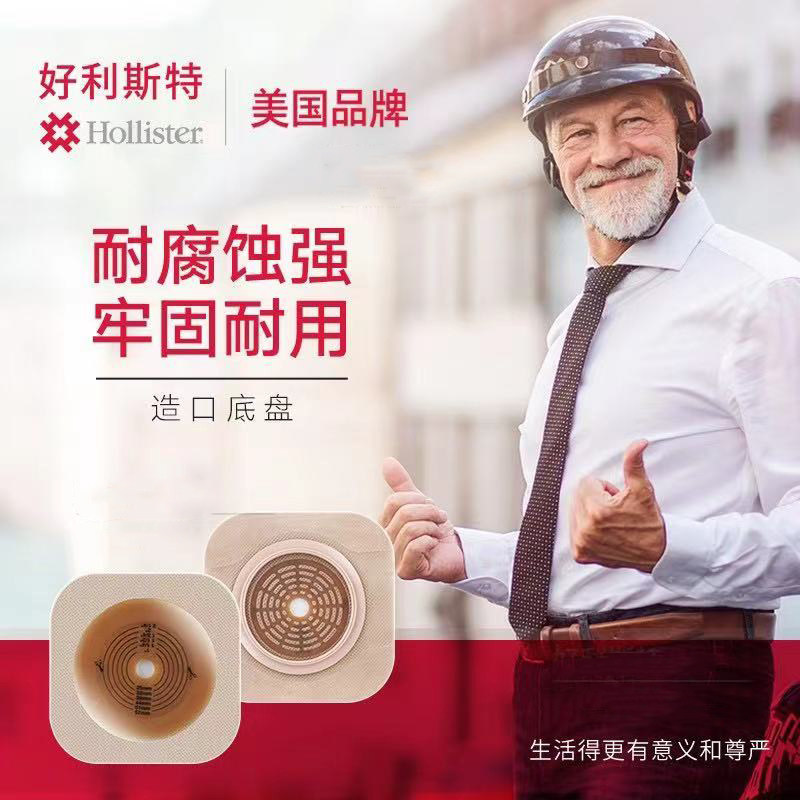 好利斯特两件式造口袋耐久型平面造口底盘14603/14604（新效期）