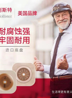 好利斯特两件式造口袋耐久型平面造口底盘14603/14604（新效期）