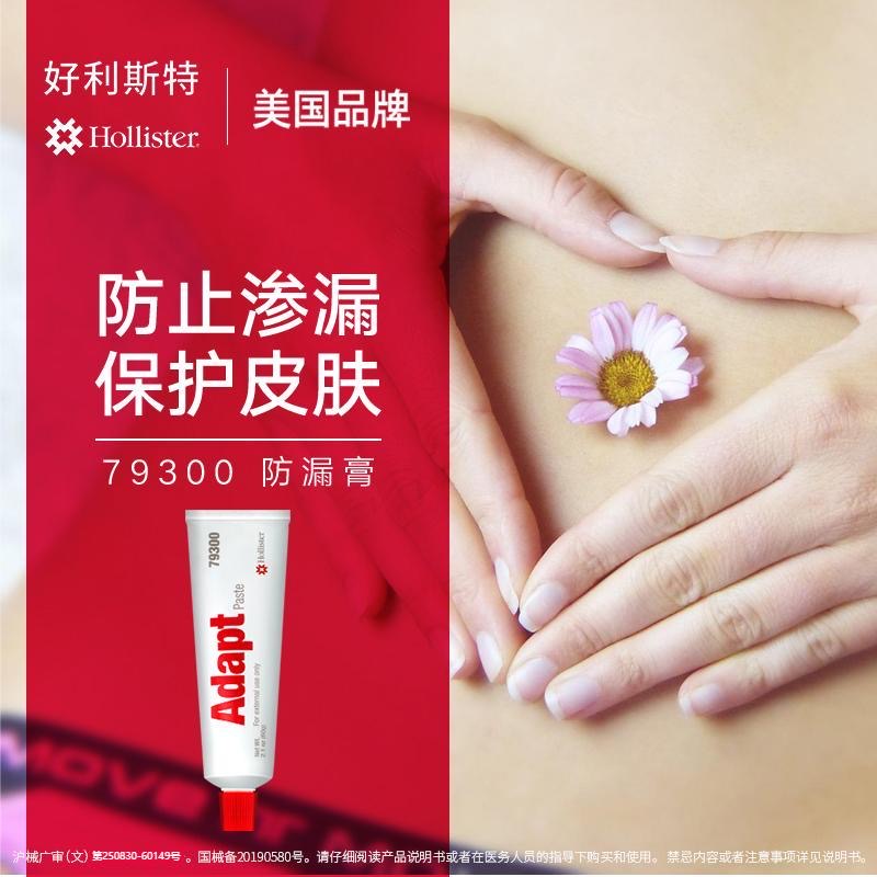 好利斯特79300造口附件防漏膏