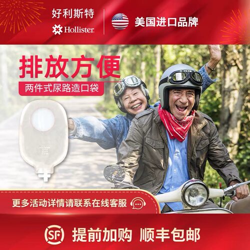 好利斯特两件式尿路造口袋泌尿袋