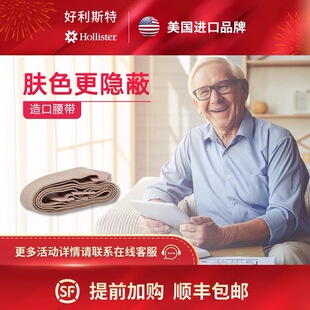 好利斯特造口护理用品腰带大便袋造口袋附件造口腰带7300