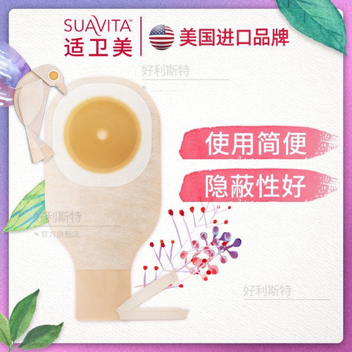 好利斯特美尔一件式造口袋7610