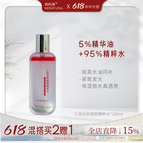 森屿海龙血精粹水抗皱修护