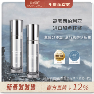 进口鲟鱼子酱臻颜紧致追光精华森屿海MOSATURAL 抗皱紧致提拉淡纹
