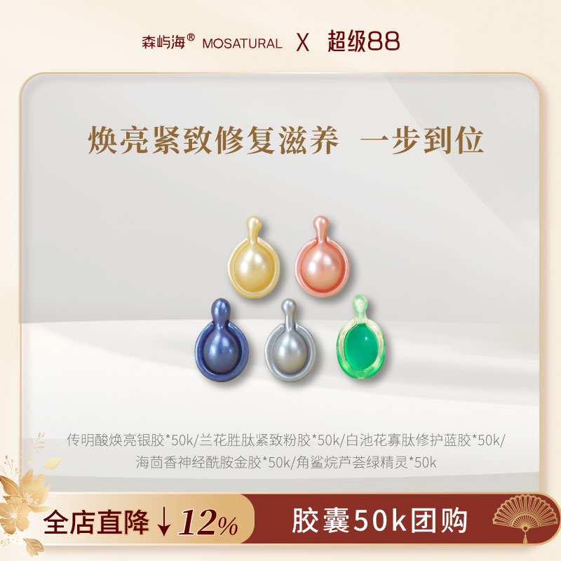 提亮紧致修复已油养肤精华油胶囊