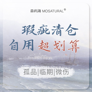 森屿海护肤品赔本乱卖瑕疵/临期