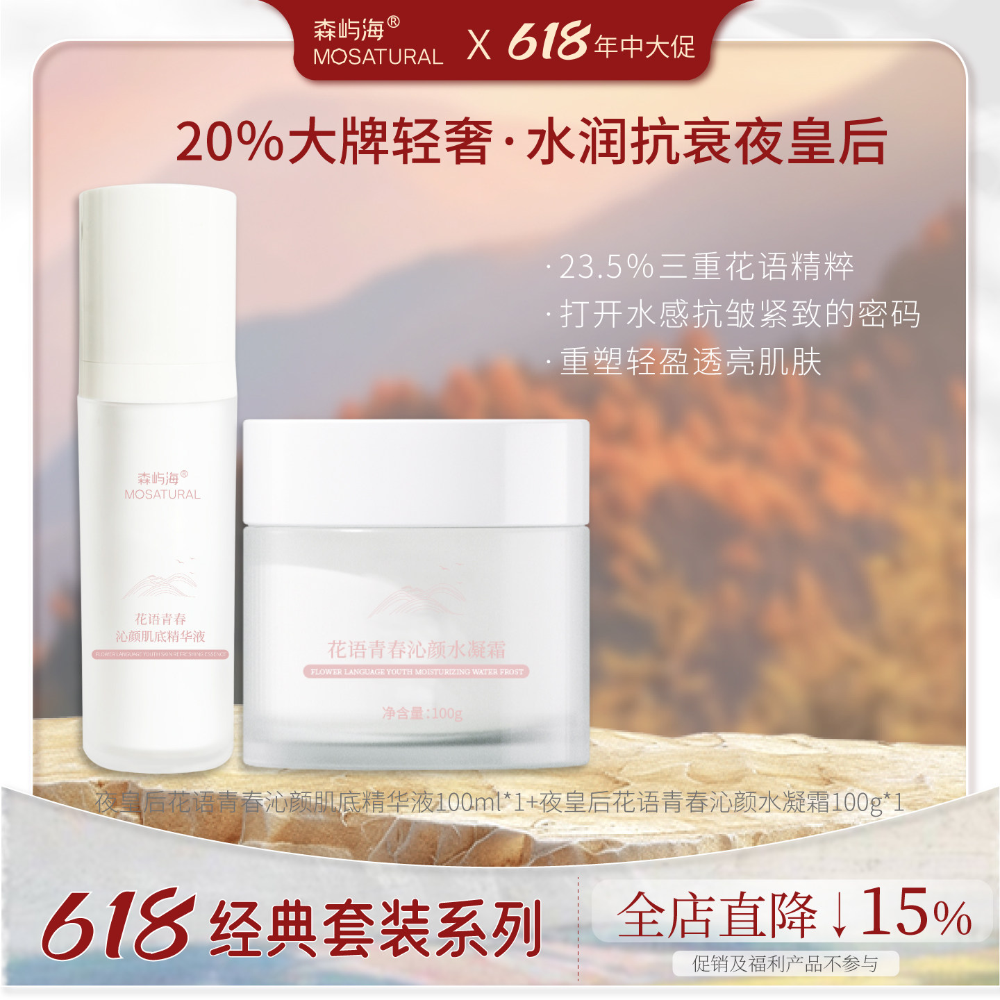 森屿海MOSATURA店庆夜皇后花语套装大花仙人掌玫瑰双花润养发光肌