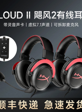 HyperX飓风2有线头戴式电竞吃鸡CS游戏耳机7.1灵音声道Cloud2降噪