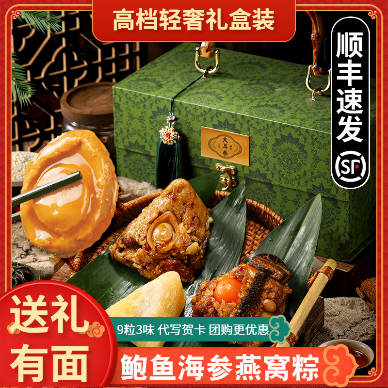 大耳蔡端午台湾粽子礼盒海参鲍鱼肉粽燕窝粽送礼节节高粽考礼物