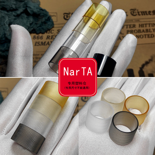 NarTA (富贵版)（专用塑料仓管）亮透抛光和网纹工艺，手套哥仓体