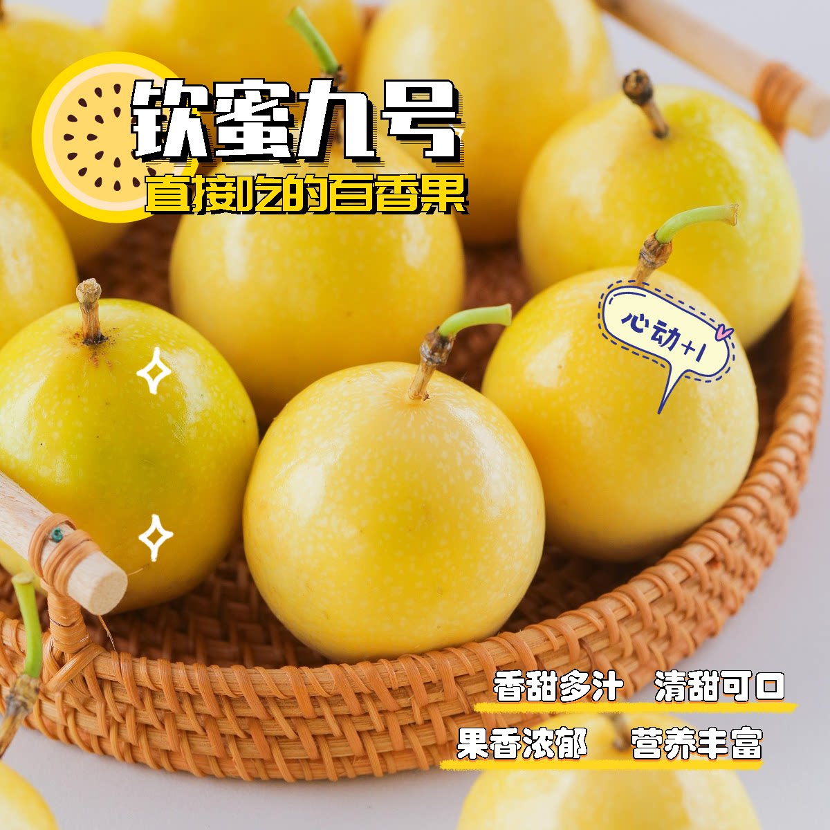 广西玉林黄金百香果香甜多汁